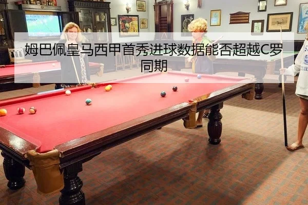 mu-ba-pei-huang-ma-xi-jia-shou-xiu-jin-qiu-shu-ju-neng-fou-chao-yue-luo-tong-qi-2-393.jpg